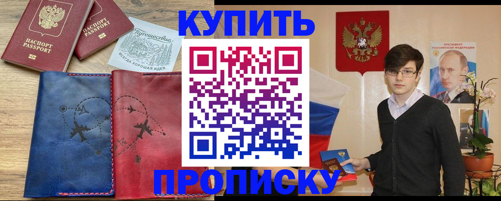 временная регистрация купить в Приволжске