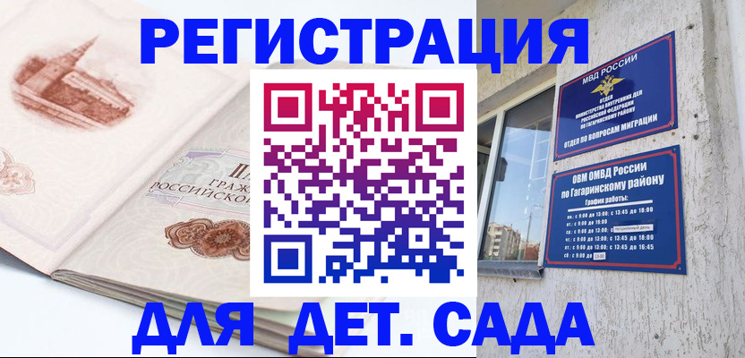 прописка законно в Приволжске