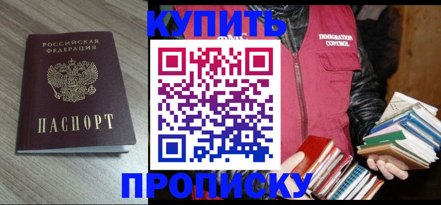 прописка 2025 в Приволжске
