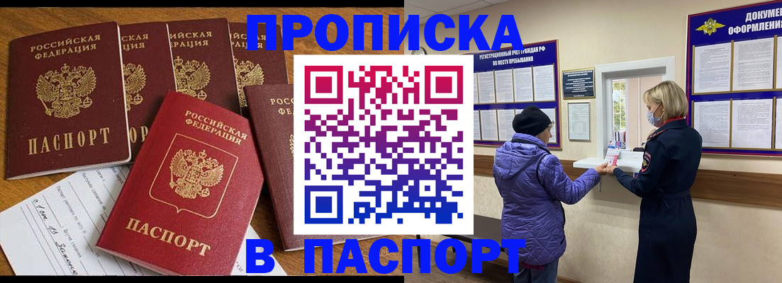 прописка 2025 в Приволжске